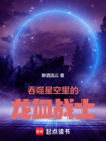 Swallowing the Dragon Blood Warrior in the Starry Sky