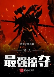 The Strongest Plunder in the World