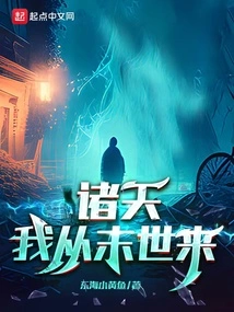 Heavens: I Come from the End of the World