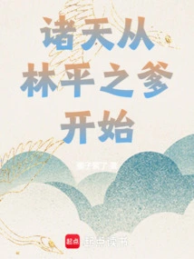 Zhutian: Starting from Lin Ping's Father