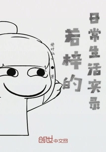 Ruozi's Daily Life Record