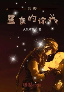 You and Me in the Starry Sky