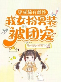 In the Interstellar World of Beasts, the Big Bosses of Jue Si All Love Me