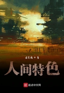 Characteristics of the Human World