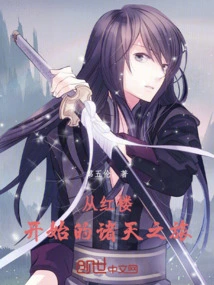 A Journey to the Heavens Starting from the Red Mansion