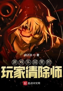 Player Remover in the Game Park