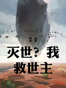 Douluo: Destroy the World? I, the Savior!