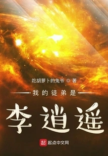 My Apprentice is Li Xiaoyao