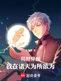 Time Travel at the Same Time: I Can Do Whatever I Want in the Heavens