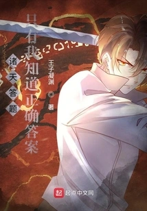 Answer the Question: Only I Know the Correct Answer