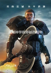 The Armor That Traveled Through the Super Seminary