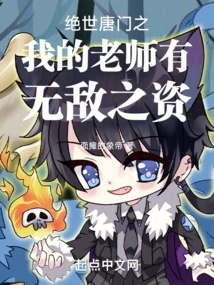 Peerless Tang Sect: My Teacher Has Invincible Talents