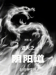 The Yin and Yang Path That Covers the Sky