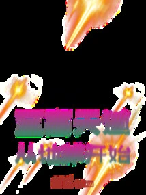 The Supreme Heaven Starts from the Earth