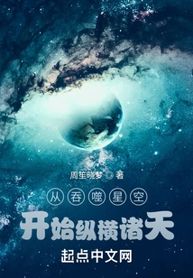 Starting from Swallowing, it Spans the Heavens