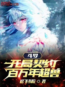 Douluo: Starting Contract: Million-year-old Super Beast