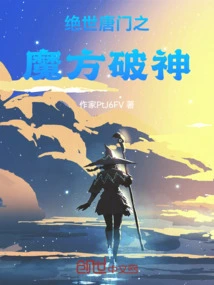 The Peerless Tang Sect's Magic Cube Breaking God