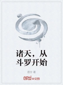 All Heavens, Starting from Douluo