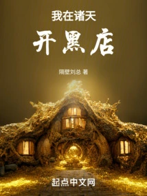 I Open a Black Shop in Zhutian