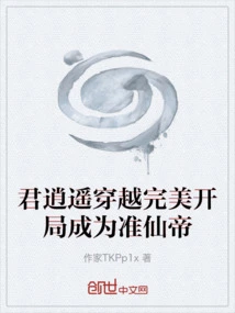 Jun Xiaoyao Has a Perfect Start in Time Travel and Becomes a Quasi-immortal Emperor