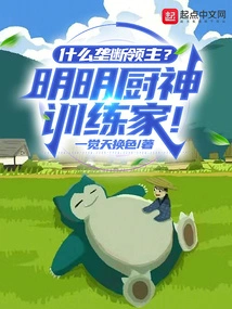 The Gourmet Lord of the Elf World