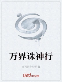 The Exorcism of All Realms