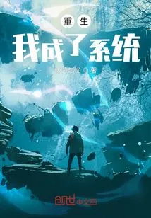 After Rebirth, I Became a System