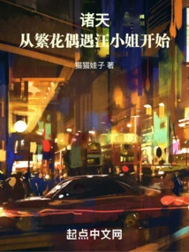 Zhutian: it Started When Fanhua Met Miss Wang by Chance