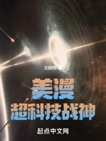 American Comics: Super Technological War God