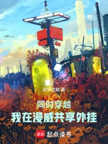 Time Travel at the Same Time, I Am Sharing Plug-ins in Marvel