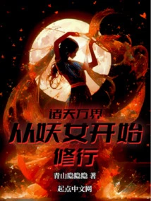 All Heavens and Worlds: Starting from the Demon Girl to Practice Cultivation