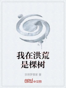 I Was a Tree in the Wilderness