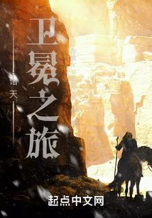 The Journey to Defend the Heavens