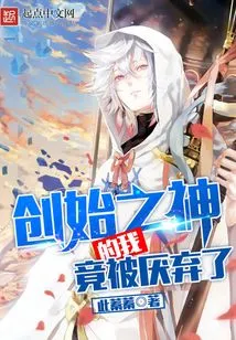 I, the Founding God, Have Been Abandoned