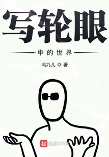 The World in Sharingan Eyes