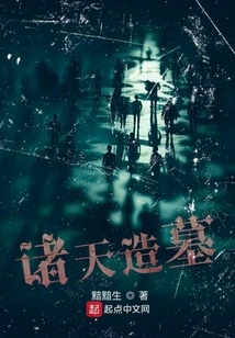 The Heavens Build Tombs