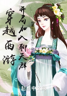 Journey to the West and Join the Chat Group at the Beginning