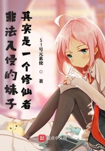 The Girl Who Invaded Illegally is Actually an Immortal Cultivator