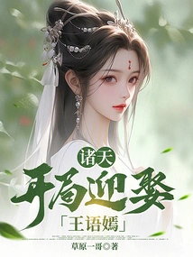 Zhutian: Marry Wang Yuyan at the Beginning