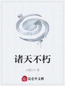 Immortality in the Heavens