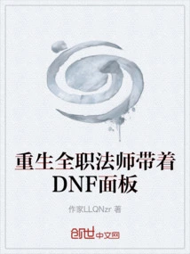 Reborn Full-time Mage with Dnf Panel