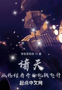 Heavens: Mechanical Ascension from the Terminator