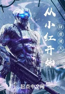 Starting from Xiao Hong, Raging Across the World