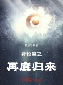 Sun Wukong Returns Again!