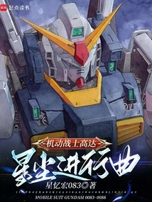 Mobile Suit Gundam: Stardust March