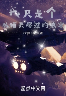 I'm Just a Wanderer Passing Through the Heavens