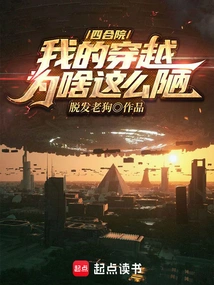 Siheyuan: Why is My Time Travel so Ugly?