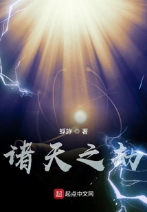 The Calamity of the Heavens