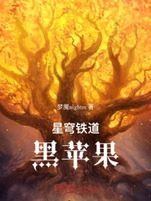 Stardome Railroad: Black Apple