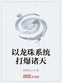 Destroy the Heavens with the Dragon Ball System